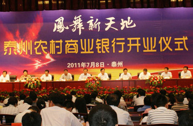 泰州農村商(shāng)業銀行開業儀式